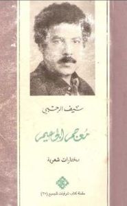 غلاف معجم الجحيم