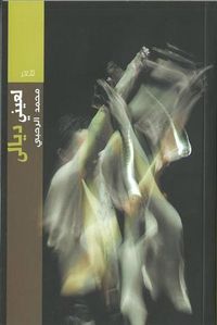 لعيني ديالى