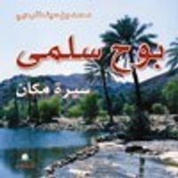 غلاف بوح سلمى