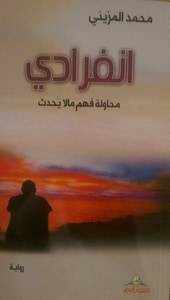 غلاف انفرادي
