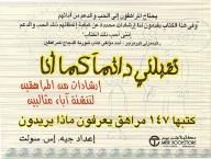 تقبلني دائماً كما أنا