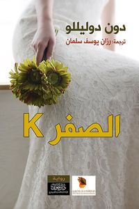 غلاف الصفر K