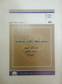 التحليل النفسي لأدب المراسلات