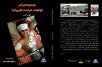 موسوعة جرائم الولايات المتحدة الأمريكية , #1