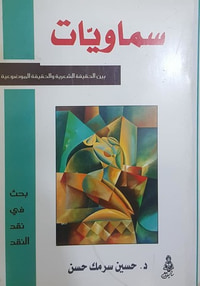 سماويّات