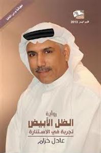 الظل الأبيض