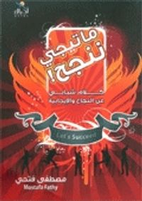 غلاف ما تيجى ننجح