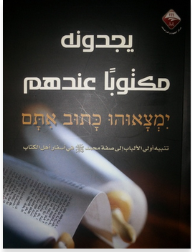 يجدونه مكتوبا عندهم