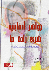 جواهر أدفايتية