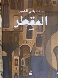 غلاف المقطر