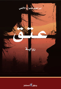 غلاف عتق