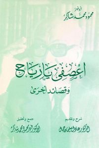 اعصفي يا رياح وقصائد آخرى