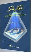 إنكار المنكر