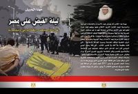 ليلة القبض على مصر .. قراءة في مشهد رابعة الدامي ومقدماته