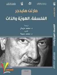 غلاف الفلسفة الهوية والذات