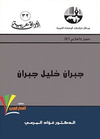 جبران خليل جبران - أوراق عربية 32
