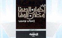 آراء إخوان الصفا وخلان الوفا: إعجاب وعجب