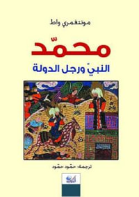 غلاف محمد النبي ورجل الدولة