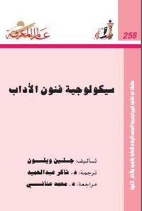 سيكولوجية فنون الأداء