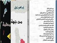 من جهة معتمة