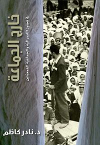 غلاف خارج الجماعة