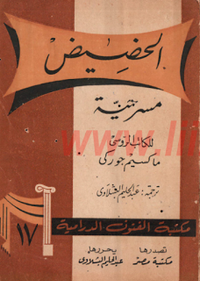الحضيض