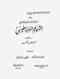 غلاف اكتشاف أغوار الذهن التنويم المغناطيسي