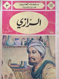 الرازي