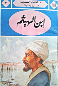 إبن الهيثم