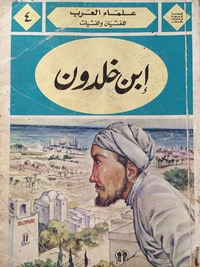 إبن خلدون