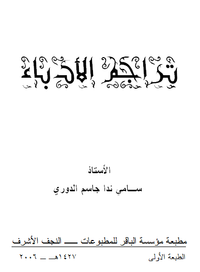 غلاف تراجم الادباء
