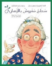 غلاف سطح مفروش بالأزهار