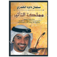 مملكة التأثير