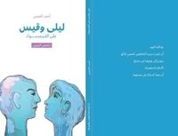 غلاف ليلى وقيس على الفيسبوك