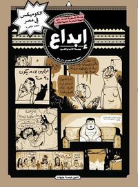 مجلة إبداع عدد يونيو/يوليو 36.37