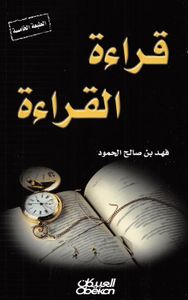 قراءة القراءة