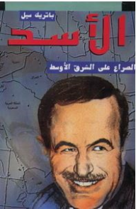 غلاف الأسد: الصراع على الشرق الاوسط