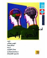 أقدم لك : الذهن والمخ