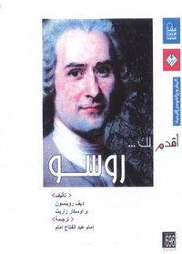 أقدم لك : روسو