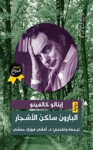 البارون ساكن الأشجار