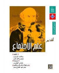 أقدم لك : علم الاجتماع