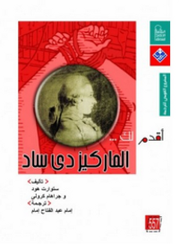 أقدم لك: الماركيز دي ساد