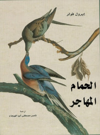 الحمام المهاجر