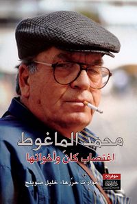 اغتصاب كان وأخواتها