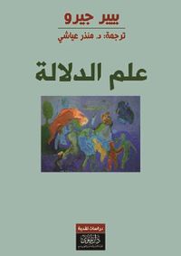 علم الدلالة