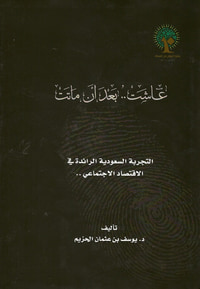 غلاف عاشت بعد أن ماتت