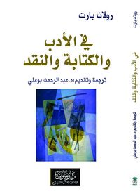 غلاف في الأدب والكتابة والنقد