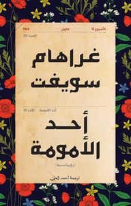 أحد الأمومة