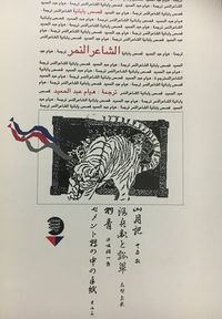 الشاعر النمر