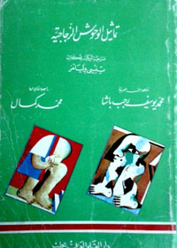 غلاف تماثيل الوحوش الزجاجية
